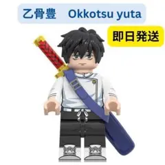 数量限定　レゴ互換 AC04　呪術廻戦　乙骨豊　Okkotsu yuta
