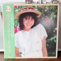 【LP】マイ・ファンタジー KYOKO 小泉今日子