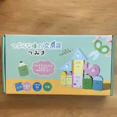【新品・未開封】つぶらな瞳の文房具　つみき