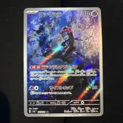 マシマシラ AR SV6 変幻の仮面 107/101