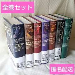 ドラゴンライダー　 全巻　セット　エラゴン