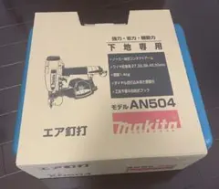 マキタ (Makita) 50mm エア釘打 新品 AN504