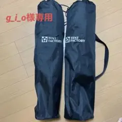 TENTFACTORY ローチェア2個セット
