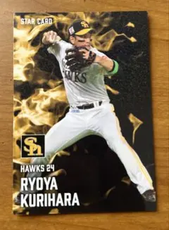 栗原陵矢 スターカード プロ野球チップス2025