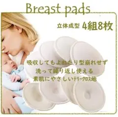 母乳パッド