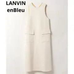 LANVINenBleu ランバン　トリプルクロスフレアジャンスカワンピース