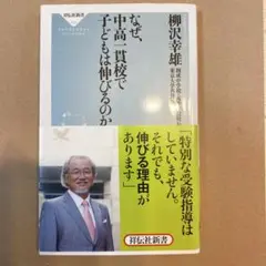 なぜ、中高一貫校で子どもは伸びるのか