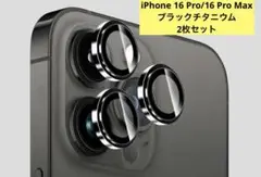 iPhone 16 Pro/16 Pro Max カメラフィルム レンズ保護