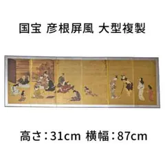 【かとちゃん】近江陶粋庵　彦根屏風　陶額　額装 国宝「彦根屏風画」謹製陶器 陶酔庵 近江彦根 染付蛸唐草文人物