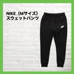 NIKE Mサイズ スウェットパンツ 黒（9/1,2,3限定タイムセール中！）