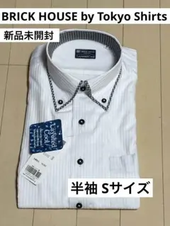 ★週末限定値引き！【新品】半袖S 白／東京シャツBRICK HOUSE