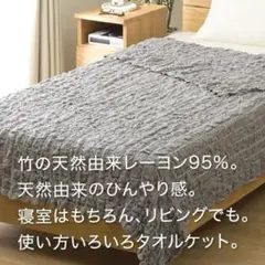 クシュクシュケット シングル(レイカンクシュクシュ）グレー（定価4,000円）