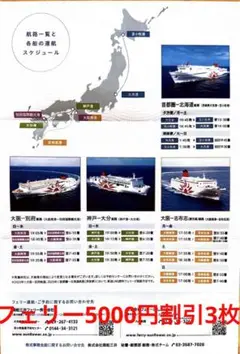 【フェリー】さんふらわあ5千円割引券3枚
