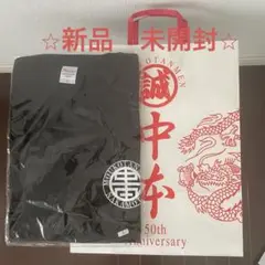 【新品未開封】★非売品★蒙古タンメン中本 新Tシャツ 中本ロゴ Lサイズ 袋付き