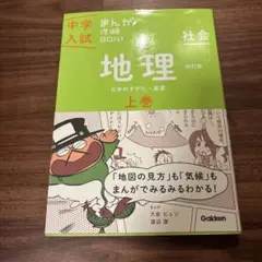 地理 上巻
