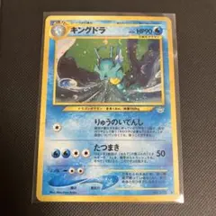 ポケモンカード　旧裏　キングドラ　1枚