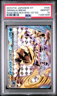 希少 PSA10 ゲッコウガ BREAK THE BEST OF XY ニンジャ 2025年最新】ゲッコウガ break psa10の人気アイテム - メルカリ
