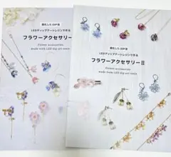 LEDディップアートレジンで作るフラワーアクセサリー