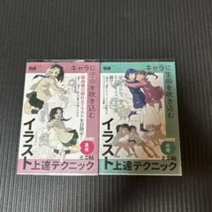 キャラに生命を吹き込むイラスト上達テクニックミニ帖 ー基礎ー