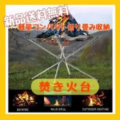 焚き火台 メッシュ コンパクト 収納バッグ付 防火シート アウトドア キャンプ