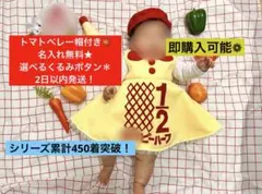 2日以内発送★トマトベレー帽付★名入無料★キューピーハーフバースデーワンピース