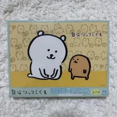 2025年最新】自分ツッコミくま パズルの人気アイテム - メルカリ