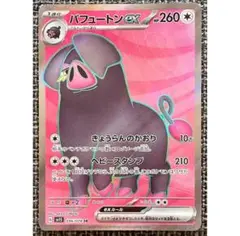 ポケモンカード パフュートンex SR