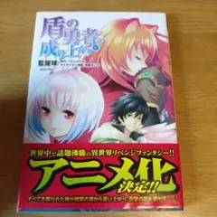 盾の勇者の成り上がり 6