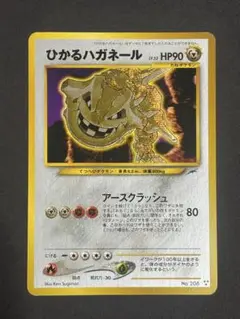 ポケモンカード 旧裏面 ひかるハガネール No.208の通販 希少商品