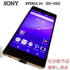【完全動作品、ほぼ傷や汚れなし】XperiaZ４（カラー：カッパー）防水性能特化