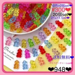 送料無料♡¥300♡20個♡21㎜グミベアカボションチャームジェリーベアくまグミ