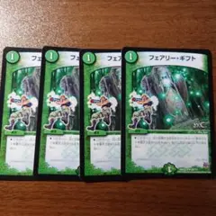 フェアリーギフト 4枚セット