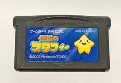 伝説のスタフィー