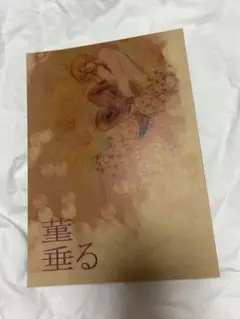 同人誌　パプワ　ミヤギ