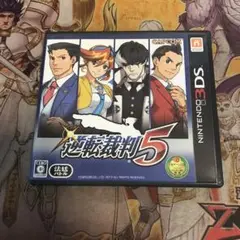 逆転裁判5 3DS ソフト