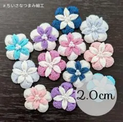 685　朝顔　ミックス②　つまみ細工パーツ