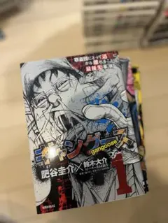 ギャングース = gangoose 1-16 全巻
