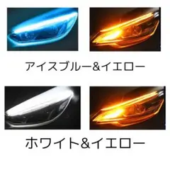 激安　LEDシーケンシャルウインカー　デイライト　60cm デモ付き