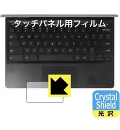 Crystal Shield 保護 フィルム [タッチパッド用] 光沢 日本製