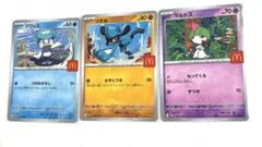 ポケモン　カード　マクドナルド　プロモ　ハッピーセット　3枚セット　ラルトス