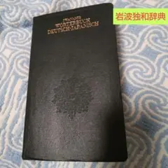 Wörterbuch Deutsch-Japanisch