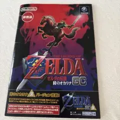 ゼルダの伝説 時のオカリナ GC版 非売品