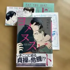 「ヨメヌスビト」九州男児　《2冊で500円》