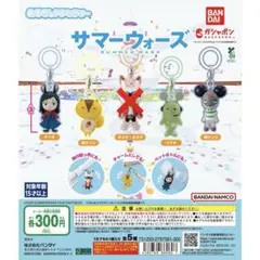 サマーウォーズ めじるしアクセサリー ガチャ　ガチャガチャ