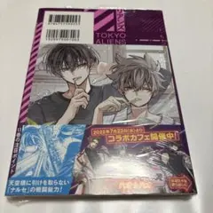 東京エイリアンズ 11巻 通常版 初版 新刊 アニメイト特典