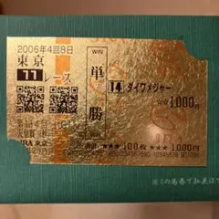 金箔馬券