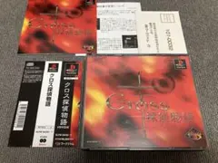 値下げ不可　PS クロス探偵物語　CD付き　ソフト　プレイステーション