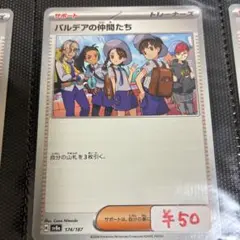 【まとめ買い対応可能】 パルデアの仲間たち sv8a【在庫1】
