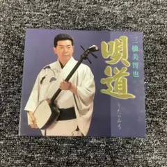 三橋美智也 / 唄道　うたのみち　NKCD-7681〜5