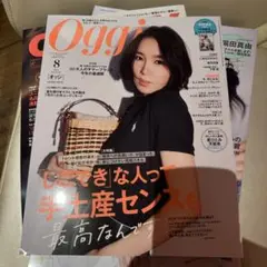 Oggi8月号